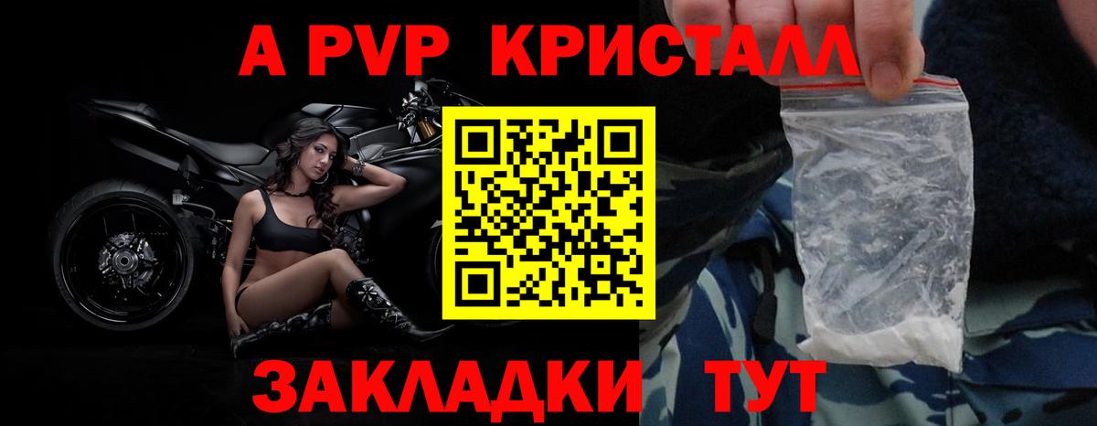 Альфа ПВП Crystall  A PVP VHQ  А ПВП VHQ  Вход с VPN  Курчатов 