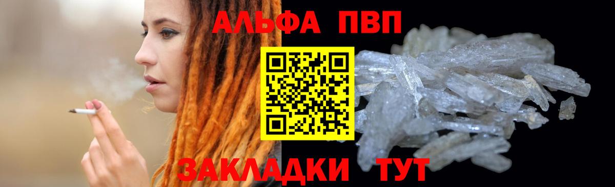 Alfa_PVP Соль Курчатов