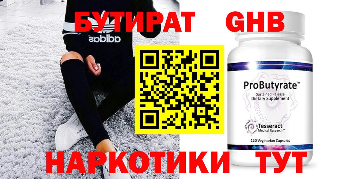 Курчатов  Бутират оксибутират  Вход с VPN 
