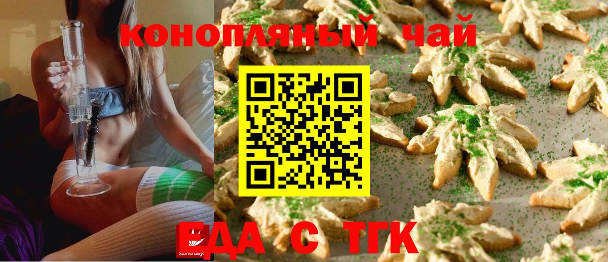 Курчатов  Cannafood марихуана  Вход с VPN 