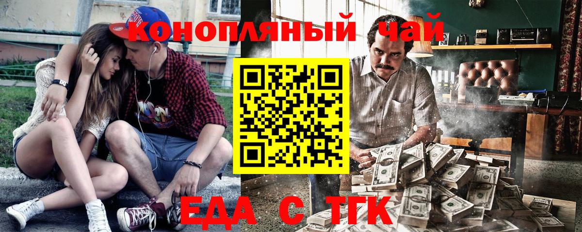Еда ТГК конопля Курчатов