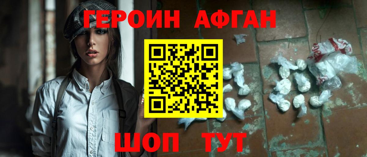 ГЕРОИН VHQ Курчатов