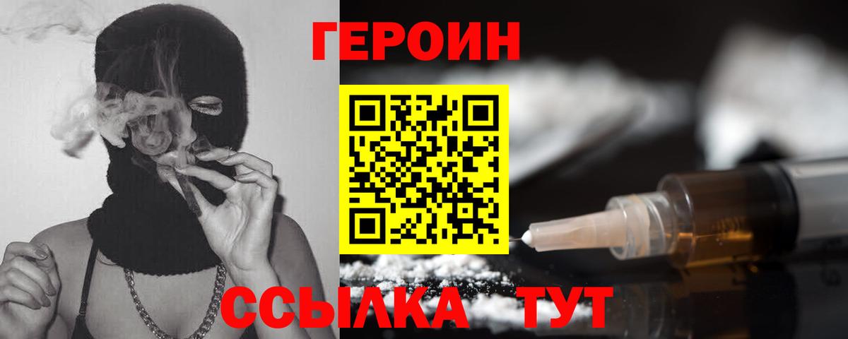 ГЕРОИН  Вход с VPN  Курчатов  ГЕРОИН афганец 