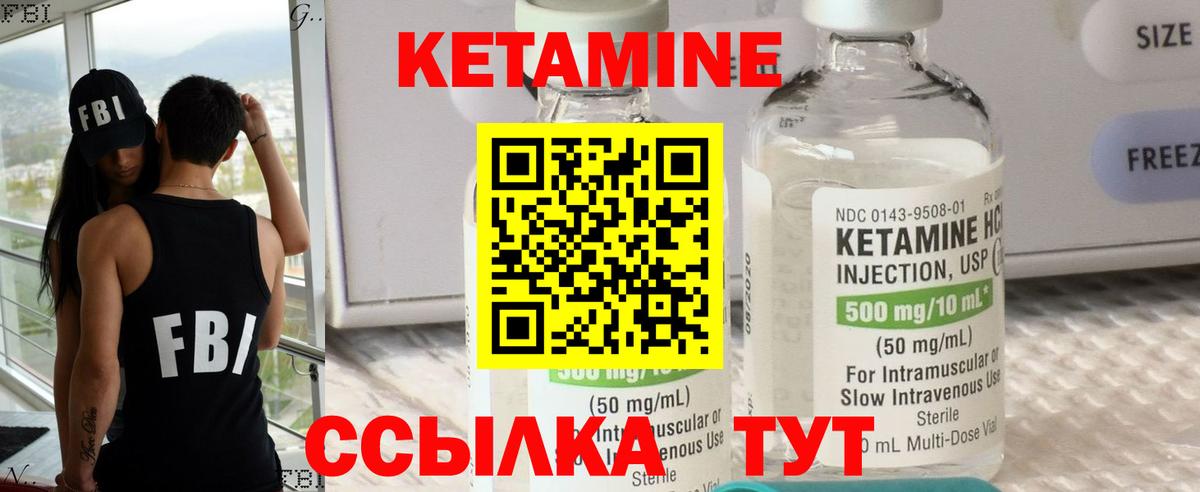 Кетамин VHQ  Кетамин ketamine  Вход с VPN  omg зеркало  Курчатов 