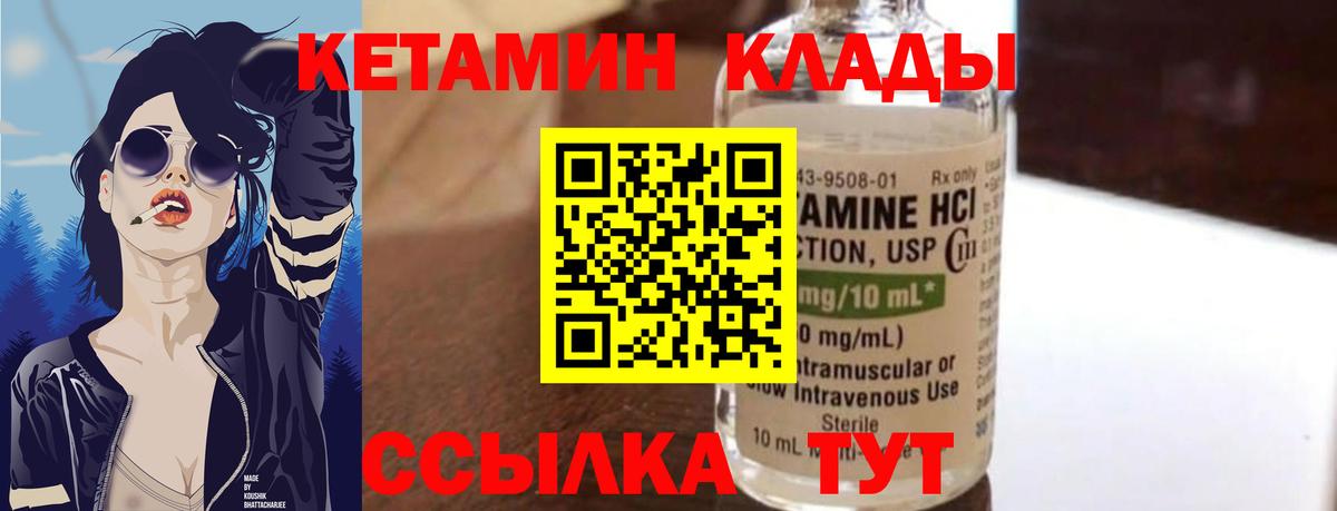 КЕТАМИН VHQ Курчатов