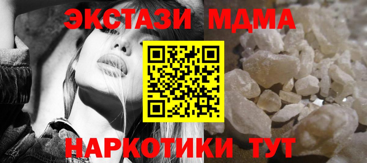 МДМА Molly  MDMA молли  Курчатов  МДМА  Вход с VPN 