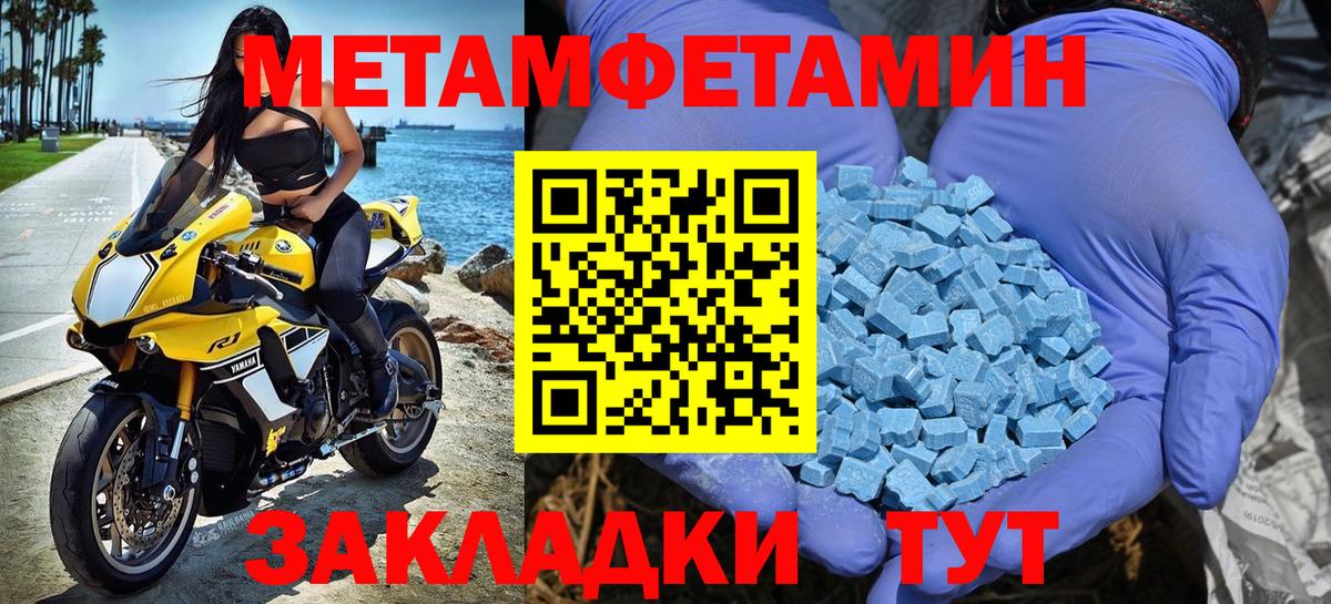 Первитин мет  Первитин мет  МЕТАМФЕТАМИН  Курчатов  Вход с VPN 