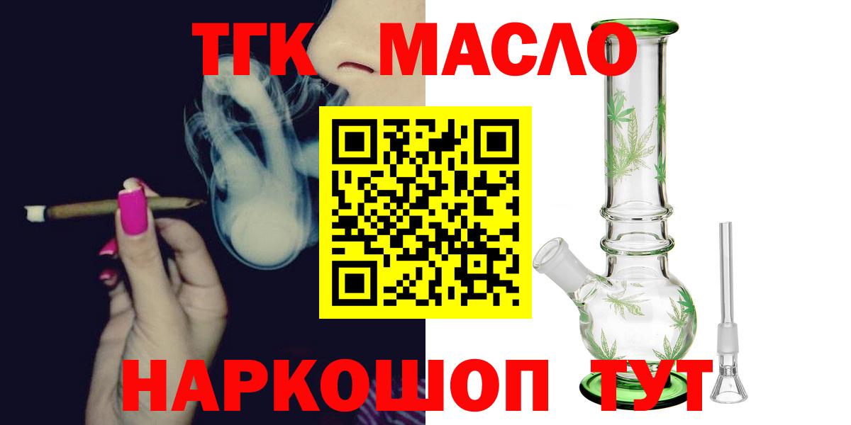 Дистиллят ТГК вейп с тгк Курчатов