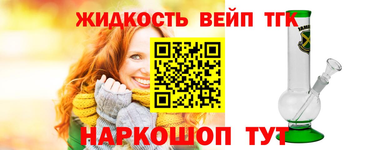 Дистиллят ТГК вейп  Дистиллят ТГК вейп  Курчатов  Вход с VPN 